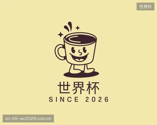 介绍世界杯公司